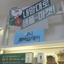 이니스프리부경대