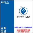 ﻿﻿2018년 한국에너지공단 신입사원(채용형인턴) 채용 이미지