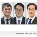 [법률신문] 차기 검찰총장 후보 임관혁·심우정·이진동·신자용 이미지