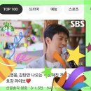 네이버 TV 탑100 1위 축하합니다 이미지