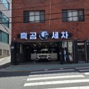 양정세차장