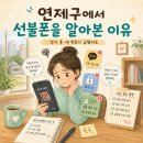 GS25 연제새한점 | 연제구선불폰 미납·정지 상태에서도 개통하는 방법