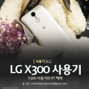비와이솔루션 | 중저가 보급형 실속 스마트폰 LG X300의 스펙과 매력