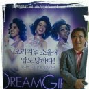 드림걸즈 뮤지컬샤롯데공연장에서 이미지