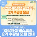건강 개선 댄스 교실 이미지