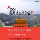 2024년 6월 홍콩성소신학교 in hongkong 이미지