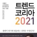 세븐 온 위생방역 렌탈라이프 | 트렌드 코리아 2021_김난도 외