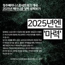 2025 페미니즘 달력 ❤️‍🔥❤️‍🔥마력❤️‍🔥❤️‍🔥 설명서 이미지