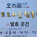 제부도오리골협동조합 네이버블로그