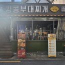 킹콩부대찌개(경희대점) 이미지