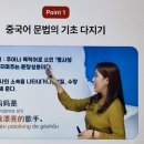30일 완성 초단기 중국어 핵심 문법 (1) | 중국어기본문법 중어동스쿨 인강으로 기초부터 탄탄하게