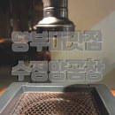 수정네곱창식당 | 양부대 맛집 석산 수정양곱창 단골맛집 추가