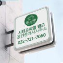 시티오씨엘랜드공인중개사사무소 이미지