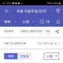 마동주공2 이미지