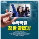 홍성내포유투엠수학학원 이미지