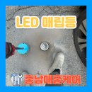 도로 표지병 LED 매립 유도등 여성안심귀갓길 조명 설치