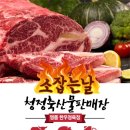 청정축산물판매장