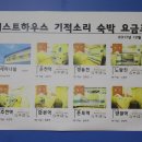 순천 기적소리 게스트하우스 &amp; 철도문화마을 달빛마실 후기