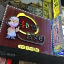 미스터홈즈부동산중개춘천명동센터 | 파주, 일산 닭갈비는 무조건 여기! 탄현 “춘천 명동 닭갈비”