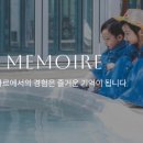 메모아르 경주 이미지