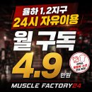 김해 율하헬스 수입 머신 많은 머슬팩토리 율하2지구점 후기