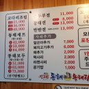 동해세수대야동태탕 상봉점 이미지