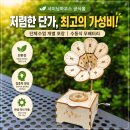 [초등학생 크리스마스 특강]다함께~ 크리스마스트리 만들기 목공(1~3학년) | 샤이닝하우스 DIY 만들기 - 축음기오르골 vs 엘리베이터, 방과후 수업에서 둘 다 테스트해봤어요