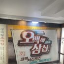 무학빌라앞(월남교) | [대구 동성로 데이트] 연극 오백에 삼십 *솔직 후기(김재성, 정설아, 김준효, 도현, 이철민, 이유경)