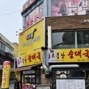 무의지소 공영주차장(추가) | 안양역맛집 큰소문난순대국 깔끔한 순대국 맛집