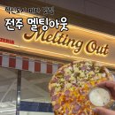 혁신7로L | 멜팅아웃 전주 혁신도시 피자 맛집, 피맥 추천