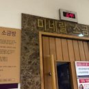 우장산불가마사우나 이미지