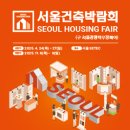 마이스정보사이트 - 2025 서울건축박람회 이미지