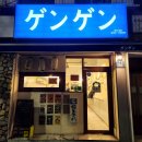 무순풍미집 | 부산 경성대 맛집 추천 연어덮밥 밥집 갱갱덮밥 경성대부경대점 후기