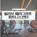 빌리브 패러그라프 피트니스 | [일상] 해운대 오션뷰 신상 헬스장, 빌리브 패러그라프 피트니스 센터 후기(ft. 사우나, 인피니티풀)