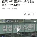 갤럭시 수리모드 관련해 시위 중인 것 같은 몇몇 삼성 서비스센터 이미지