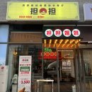 딴딴지에메이 - 성남시 분당구 내정로173번길 11 | 딴딴지에메이