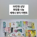 세레나화장품