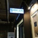 약손명가에스테틱 전주점