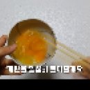 참치마요덮밥 만드는법 이미지