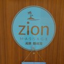 시온 ZION | 사이판 월드 리조트 시온스파 완벽 가이드 지압 아로마 마사지 가격 &amp; 후기