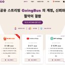 아웃고잉 | ChatGPT, 디즈니, 넷플릭스 구독료가 70% 할인? 겜스고 vs 고잉버스 솔직 후기
