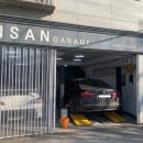 산 게러지 이미지