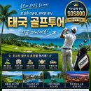 태국 골프투어 프리티캐디와 함께한 특별한 라운딩 후기