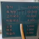 송당머글래 | 제주도 동쪽 비자림 근처 송당리 고기국수, 정식 1만원 가성비맛집 송당머글래