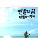 맨발의 꿈 맨발의 여행자 (21세기북스) 10 이미지