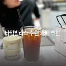 리버헤드타임빌라스수원 이미지