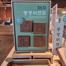 마음마을 | 제주 디저트 동화마을 파바 한정 마음샌드 Ver.2 | 몽생이샌드 맛 후기, 선물 추천
