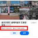 골때려골프프랜드 | 골프 입문 비용 고민 해결, 골때려골프 골프프렌드 창동점에서 구입한 현실 후기