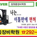 창원중장비학원