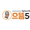 으뜸50안경 경대북문점 이미지